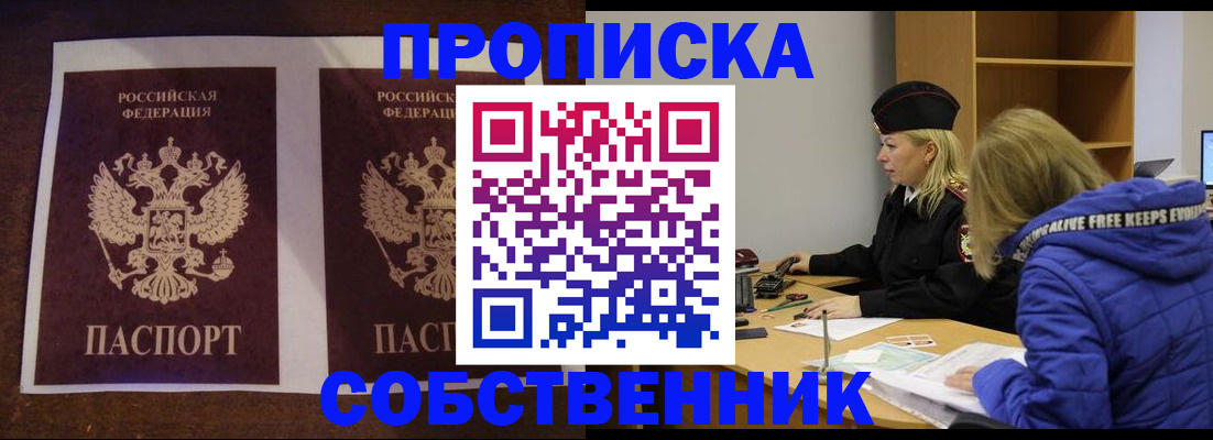 временная регистрация купить в Таштаголе