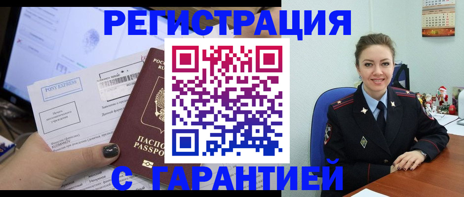 временная регистрация надежно в Таштаголе