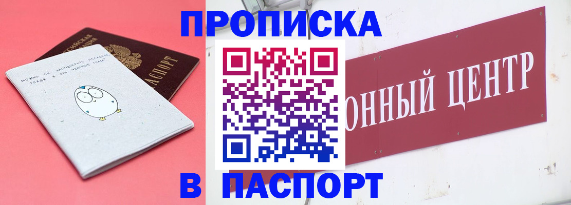 купить прописку в Таштаголе